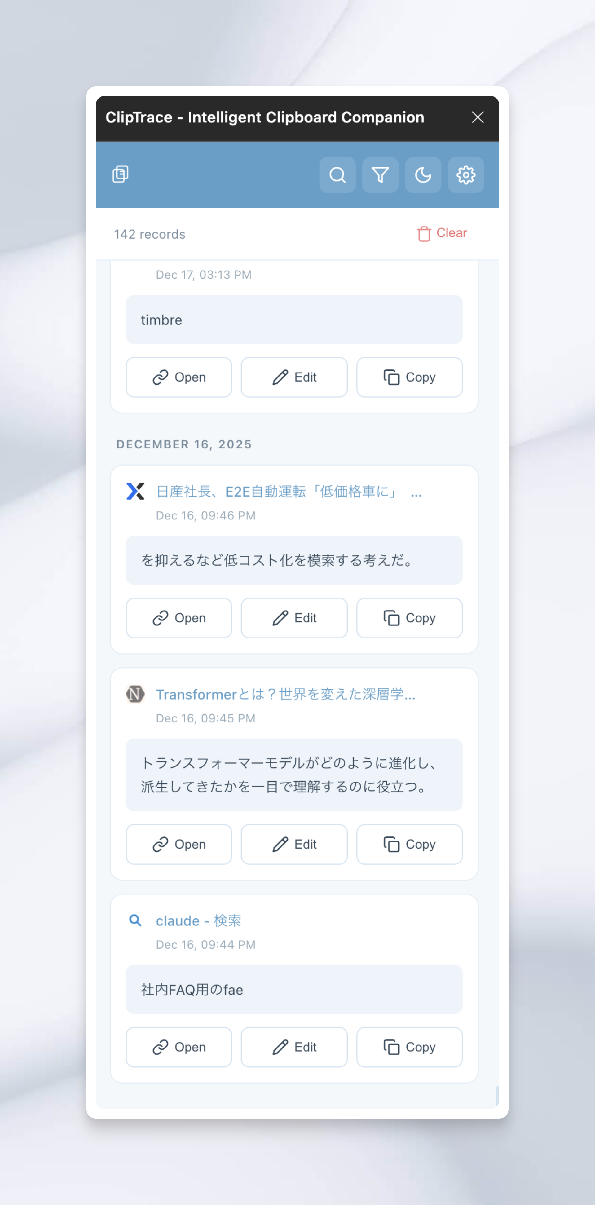 ClipTrace(ブラウザ拡張)